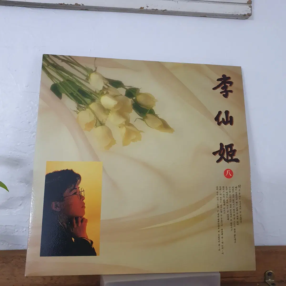 이선희8집 LP  1992초반